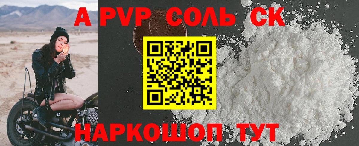 А ПВП СК КРИС  Вход с VPN  Октябрьский  APVP Соль  A PVP кристаллы 