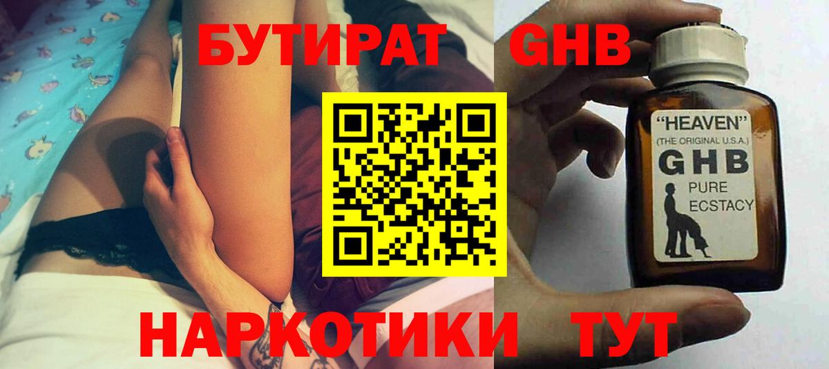 БУТИРАТ BDO Октябрьский