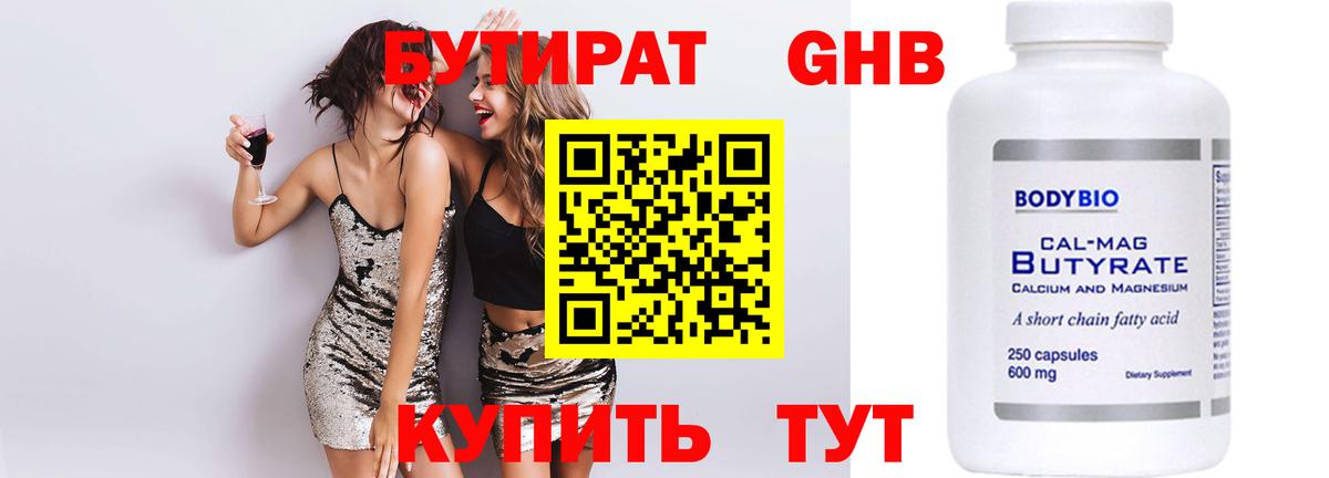 БУТИРАТ 1.4BDO  Вход с VPN  Октябрьский 