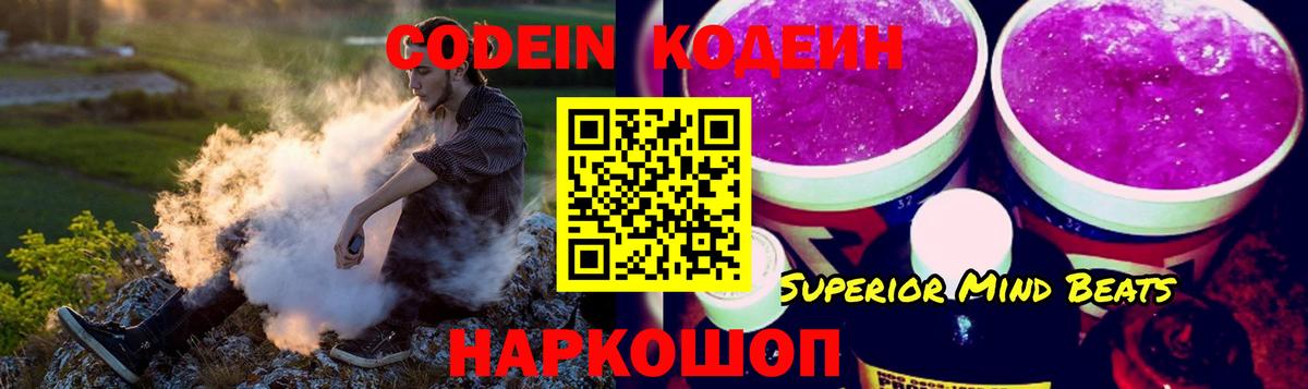 Codein Purple Drank  купить наркотик  Октябрьский  Кодеиновый сироп Lean Purple Drank  Вход с VPN 