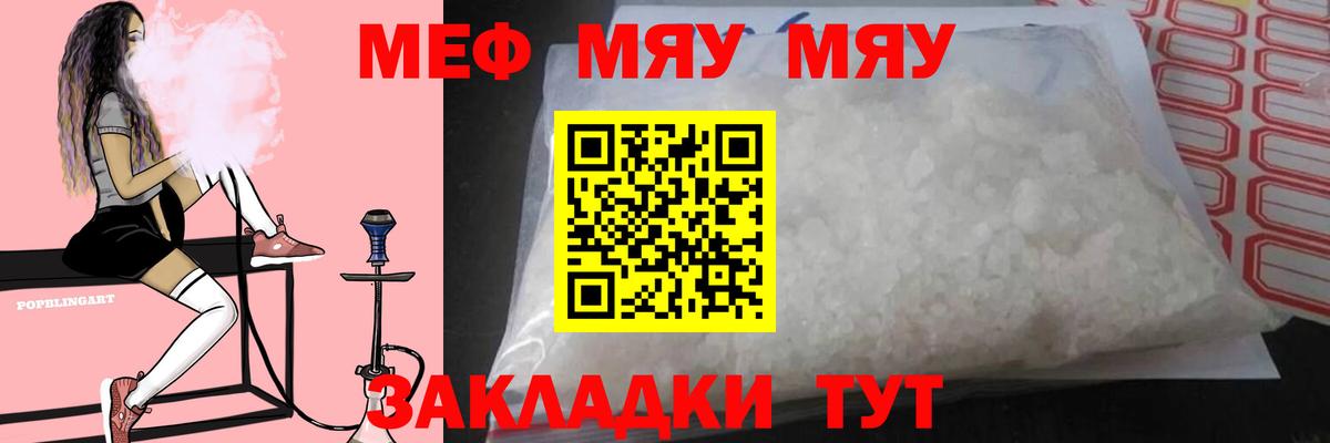 МЕФ кристаллы Октябрьский