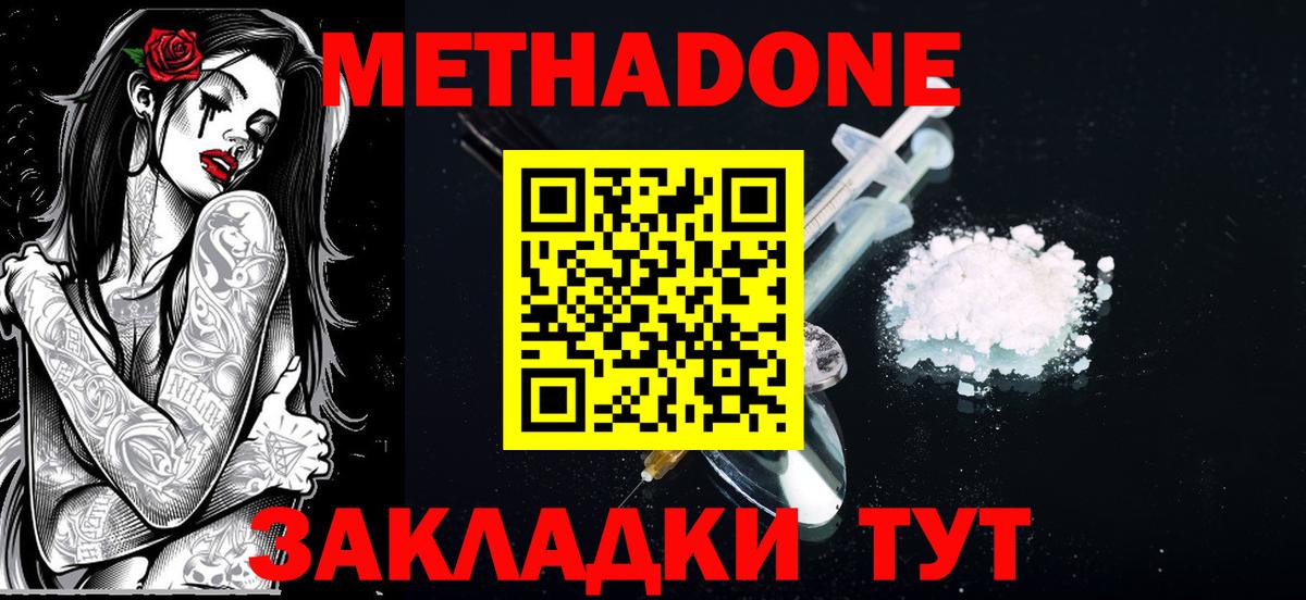 МЕТАДОН methadone  Вход с VPN  Октябрьский 
